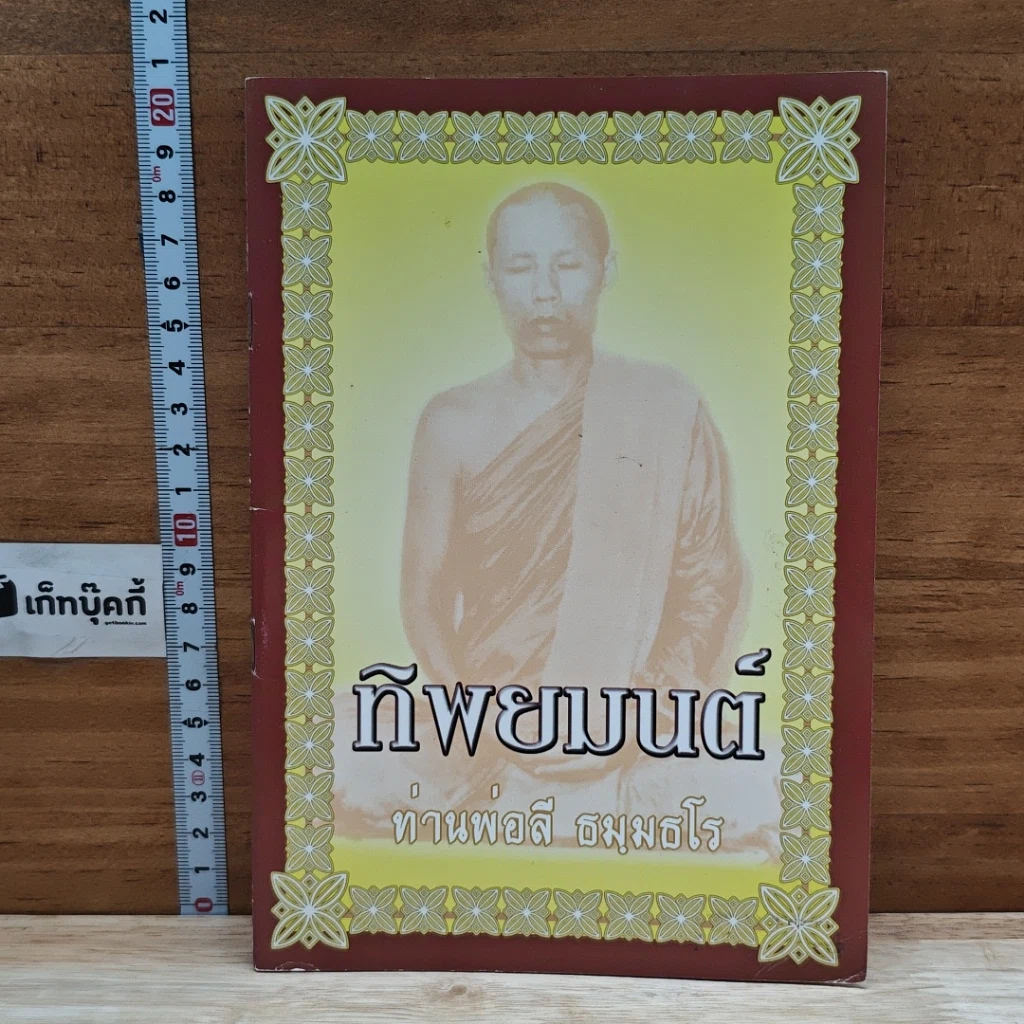 หนังสือ ทิพยมนต์ รูปที่ 1