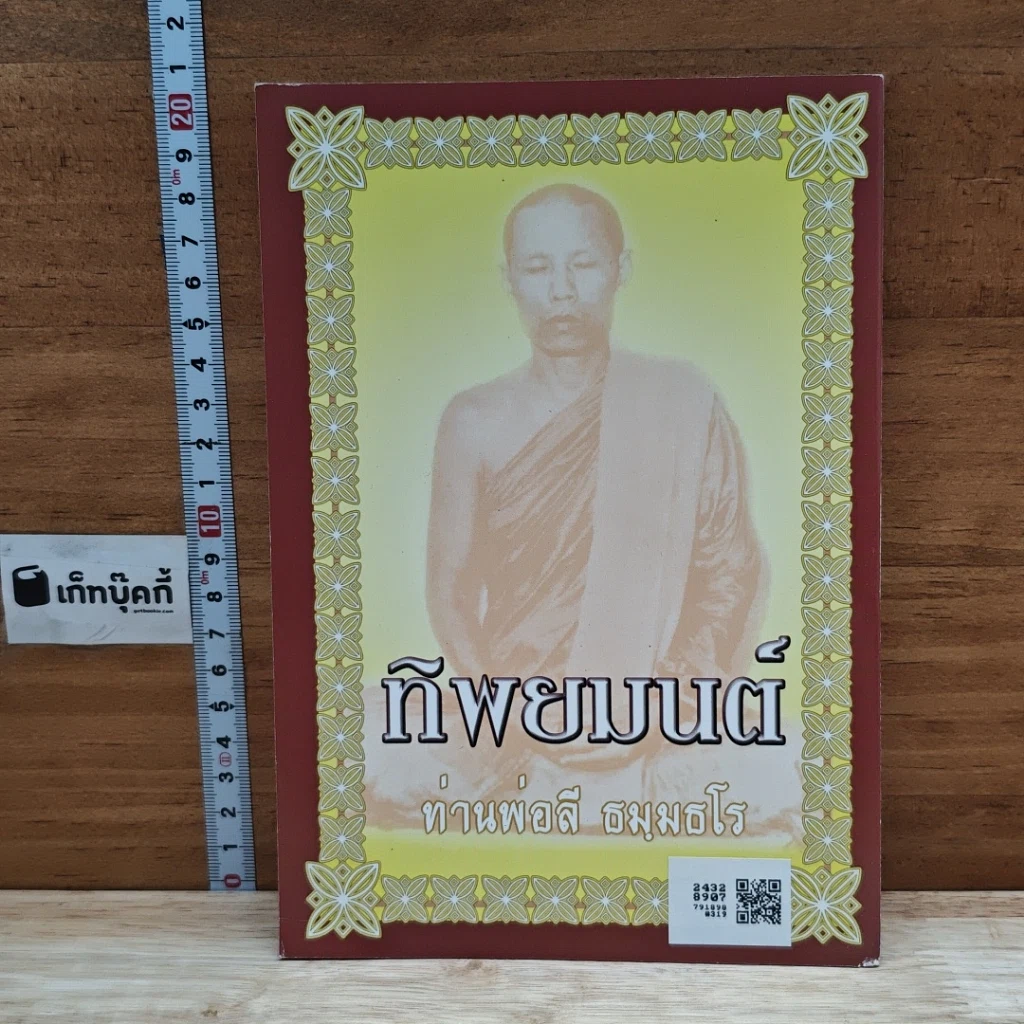 หนังสือ ทิพยมนต์ รูปที่ 2