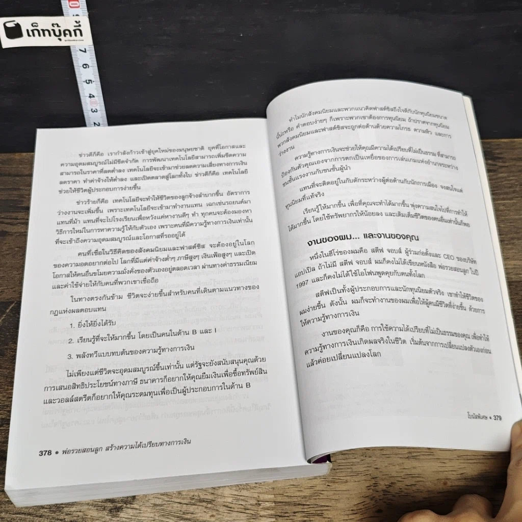 หนังสือ พ่อรวยสอนลูกสร้างความได้เปรียบทางการเงิน รูปที่ 9