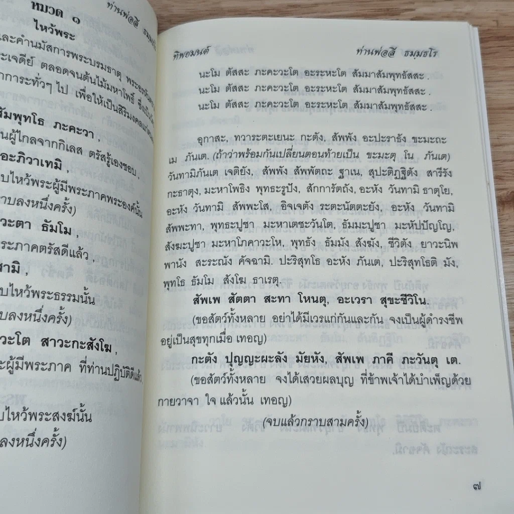 หนังสือ ทิพยมนต์ รูปที่ 7