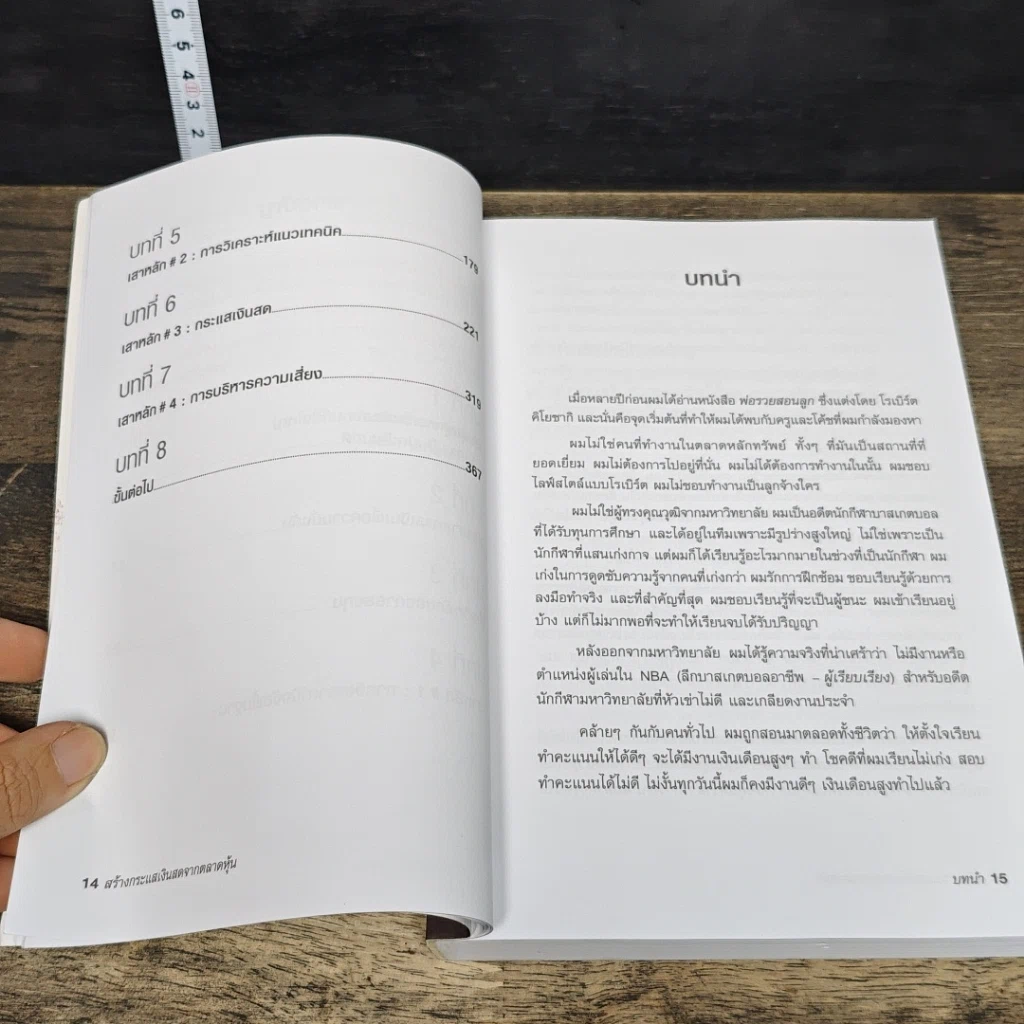 หนังสือ Stock Market Cash Flow: สร้างกระแสเงินสดจากตลาดหุ้น รูปที่ 8
