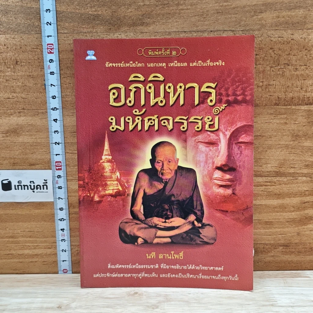 หนังสือ อภินิหารมหัศจรรย์ รูปที่ 1