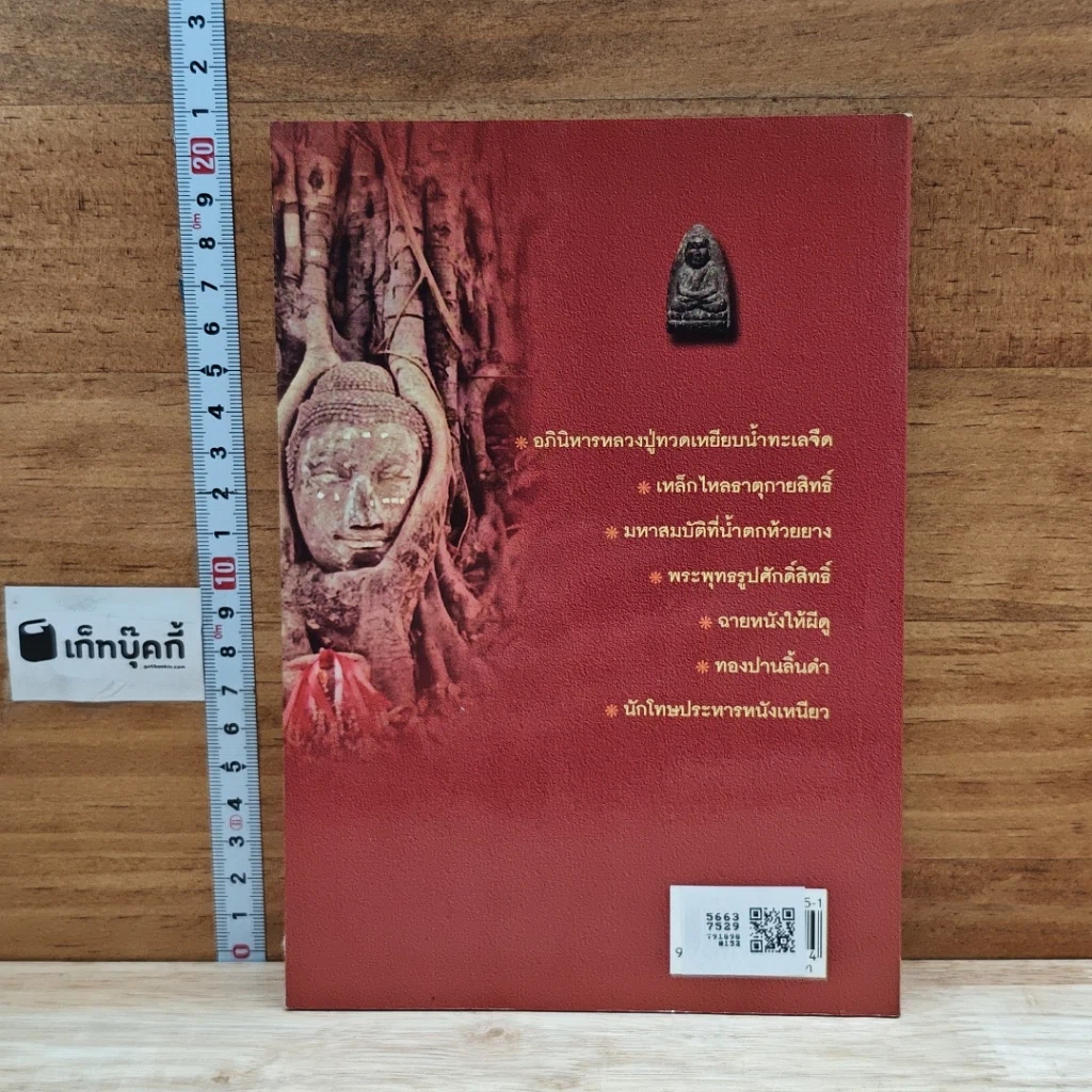 หนังสือ อภินิหารมหัศจรรย์ รูปที่ 2