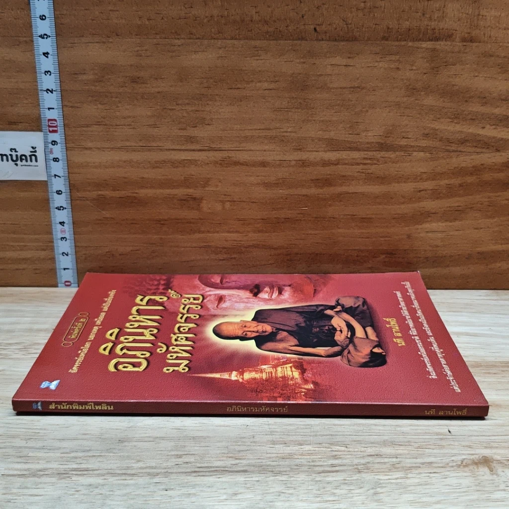 หนังสือ อภินิหารมหัศจรรย์ รูปที่ 3