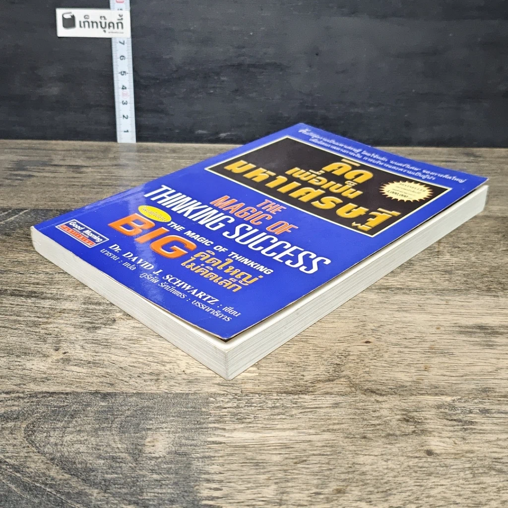 หนังสือ คิดเพื่อเป็นมหาเศรษฐี รูปที่ 3