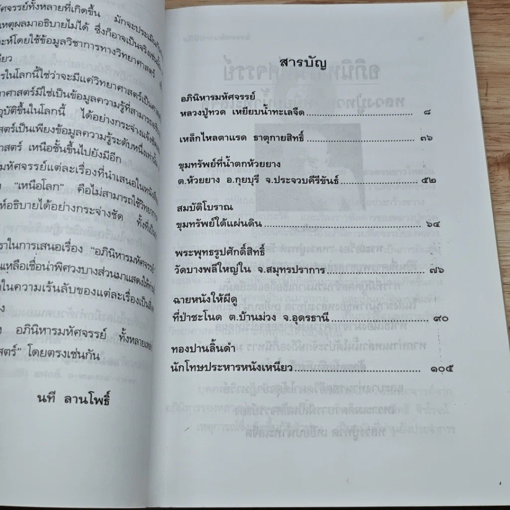 หนังสือ อภินิหารมหัศจรรย์ รูปที่ 6