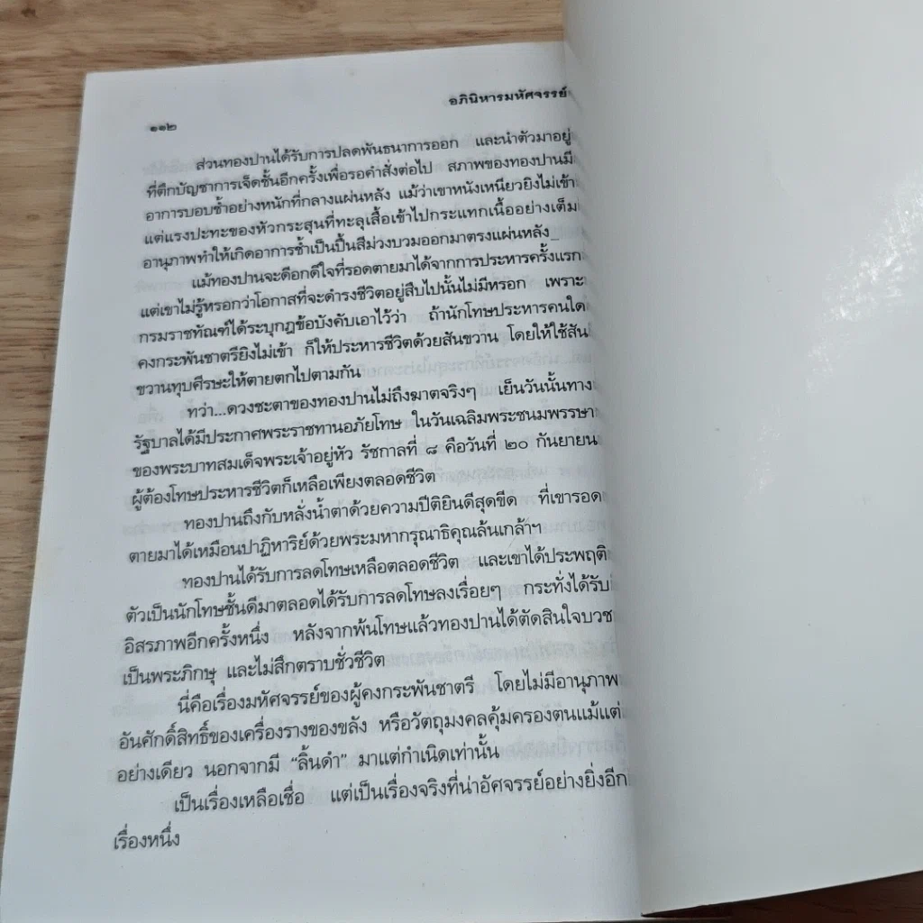 หนังสือ อภินิหารมหัศจรรย์ รูปที่ 9