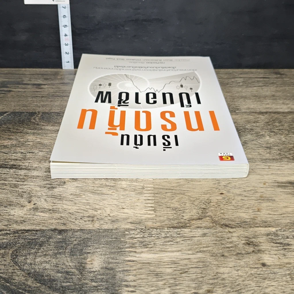 หนังสือ เริ่มต้นเทรดหุ้นเป็นอาชีพ รูปที่ 4