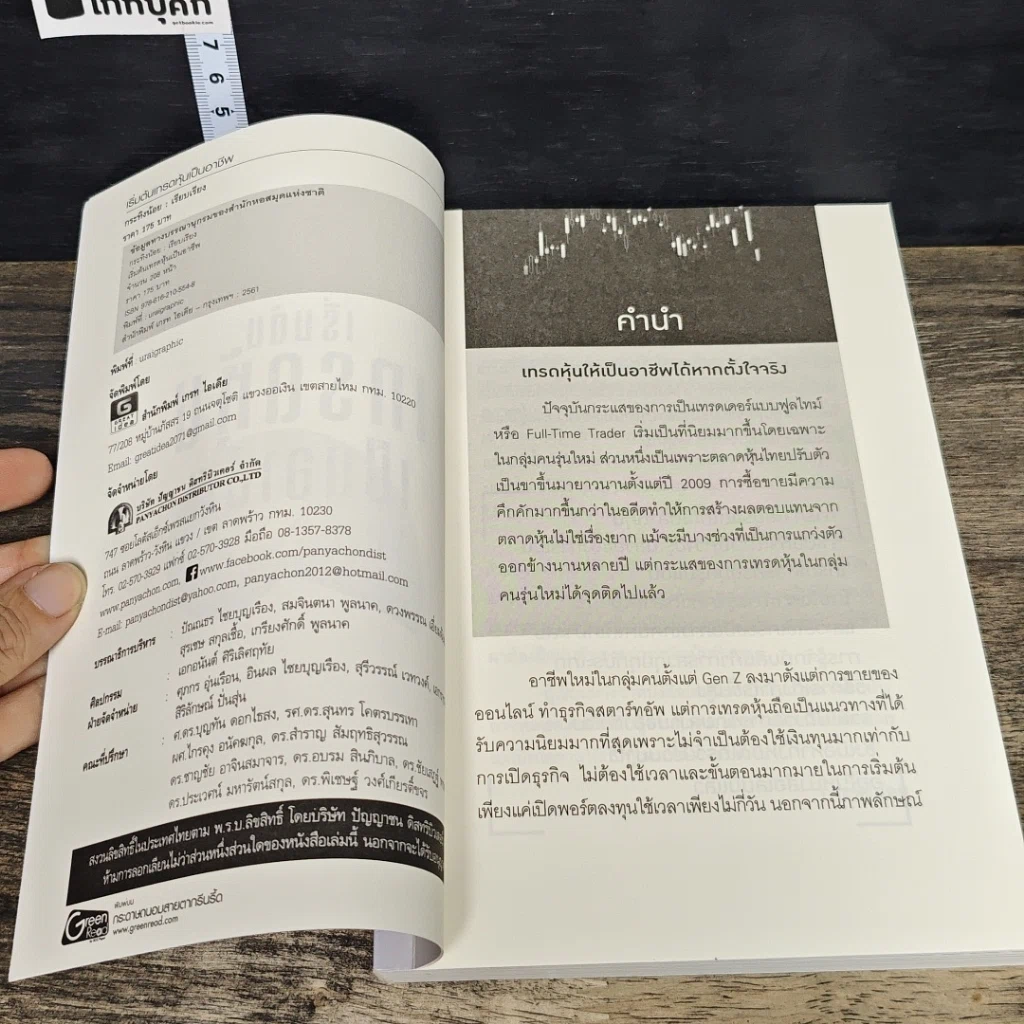 หนังสือ เริ่มต้นเทรดหุ้นเป็นอาชีพ รูปที่ 6
