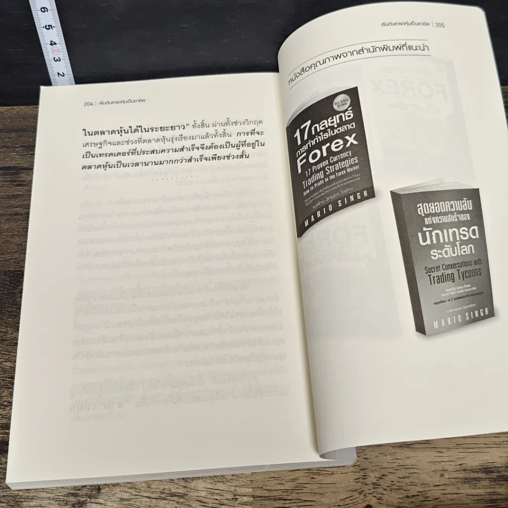 หนังสือ เริ่มต้นเทรดหุ้นเป็นอาชีพ รูปที่ 9