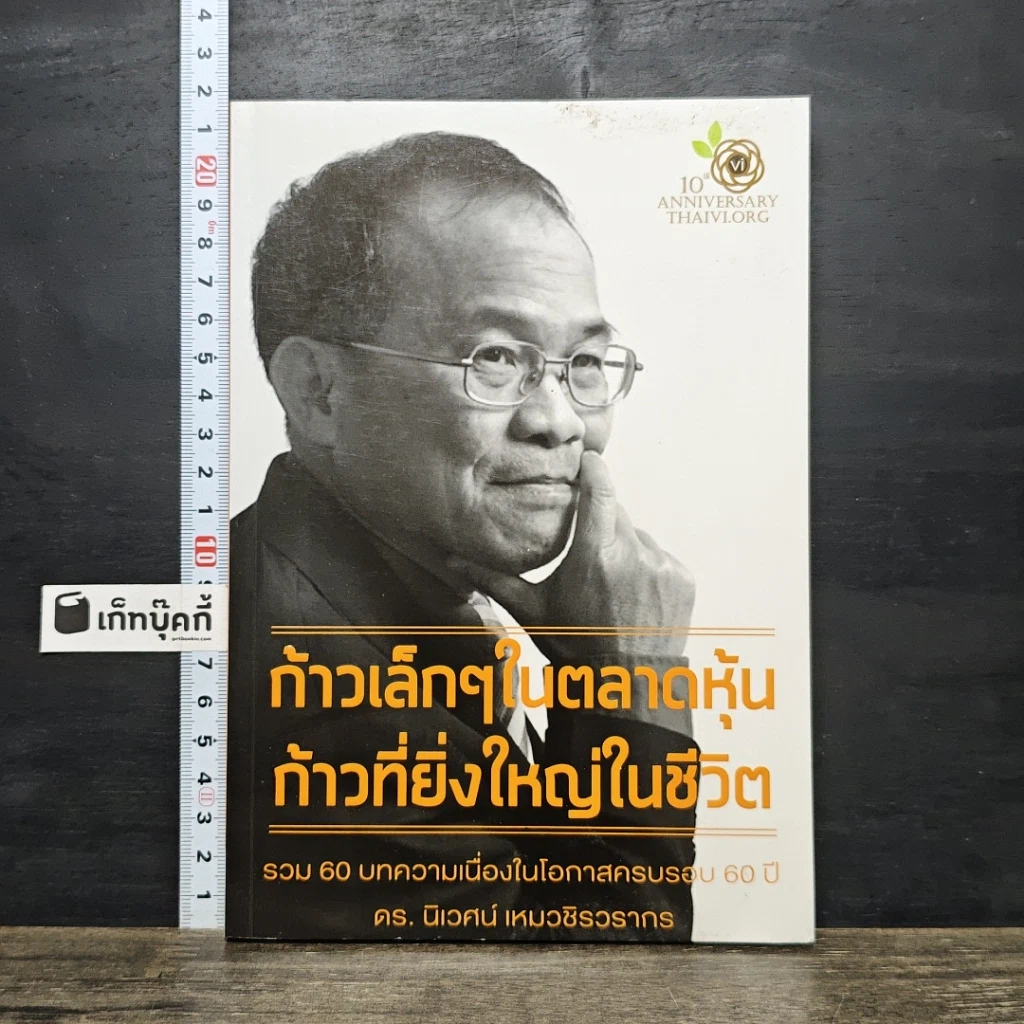 หนังสือ ก้าวเล็กๆในตลาดหุ้น ก้าวที่ยิ่งใหญ่ในชีวิต รูปที่ 1