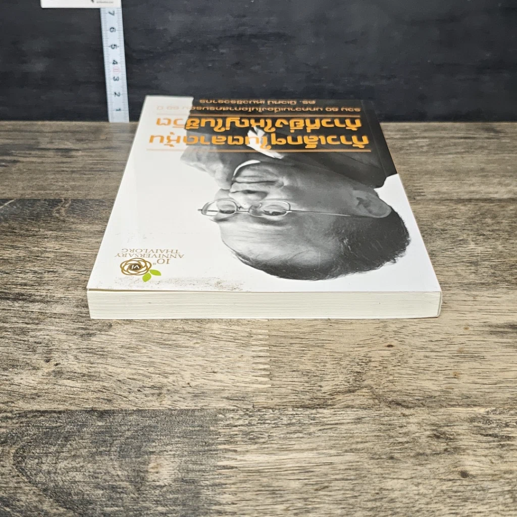 หนังสือ ก้าวเล็กๆในตลาดหุ้น ก้าวที่ยิ่งใหญ่ในชีวิต รูปที่ 4