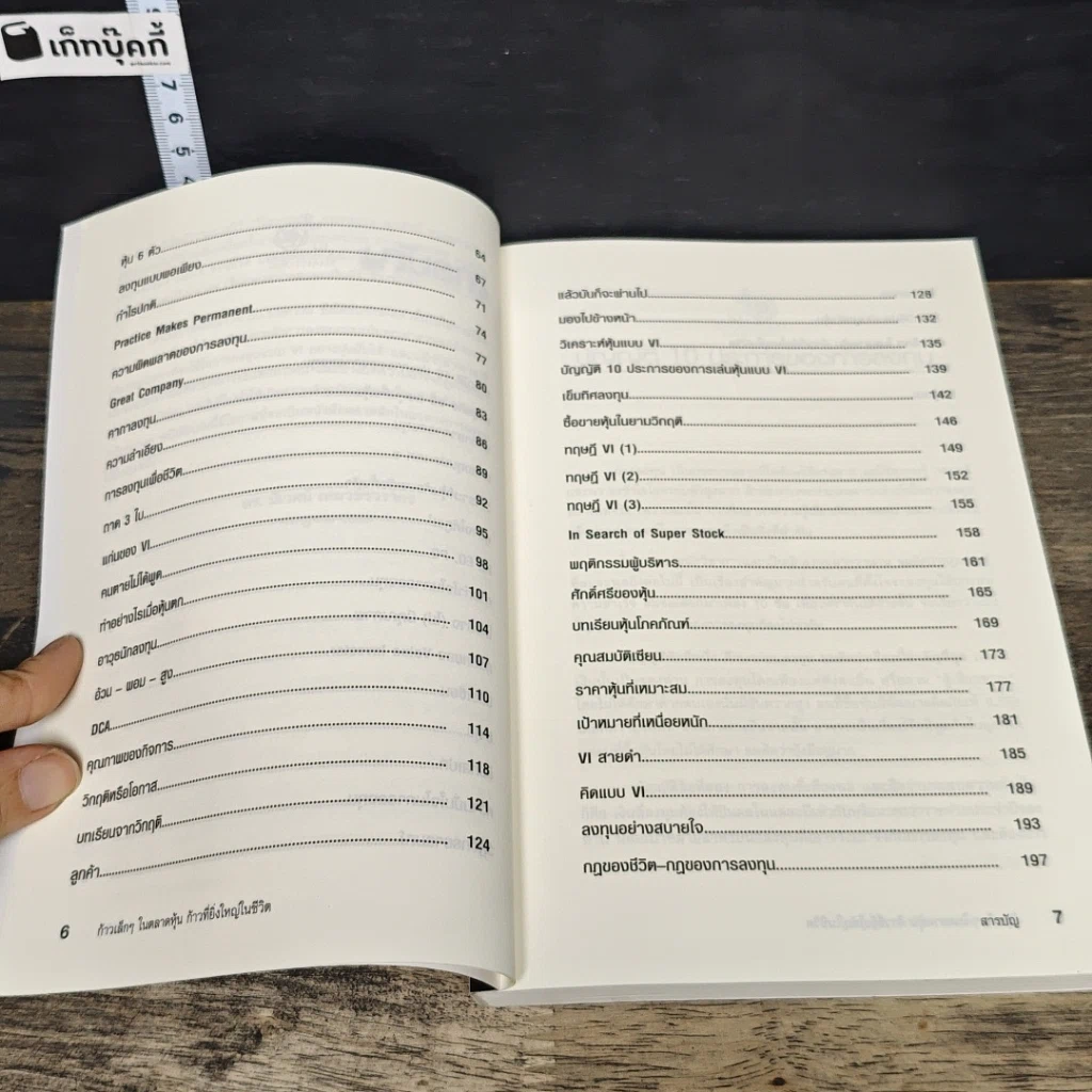 หนังสือ ก้าวเล็กๆในตลาดหุ้น ก้าวที่ยิ่งใหญ่ในชีวิต รูปที่ 8