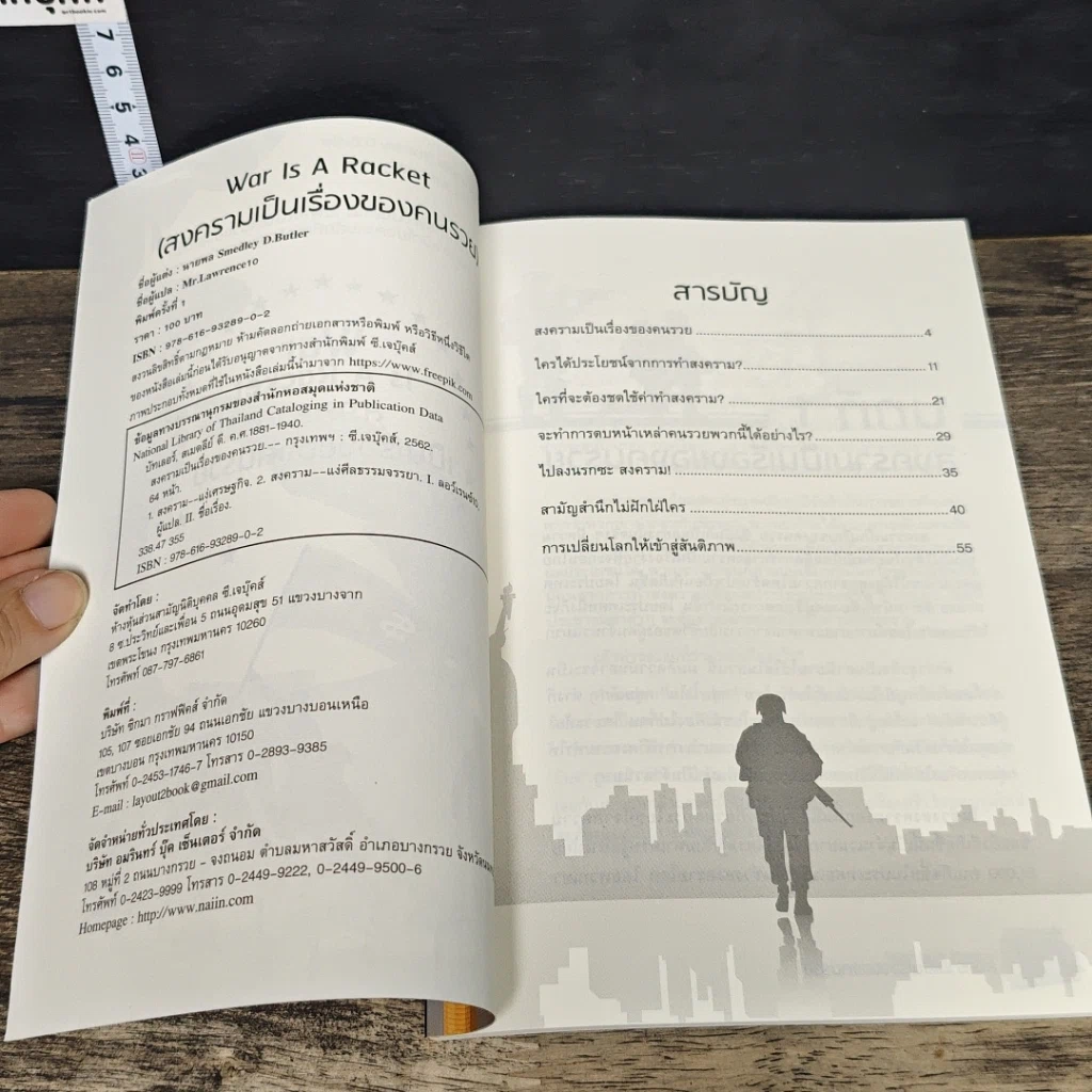 หนังสือ War is a racket : สงครามเป็นเรื่องของคนรวย รูปที่ 6