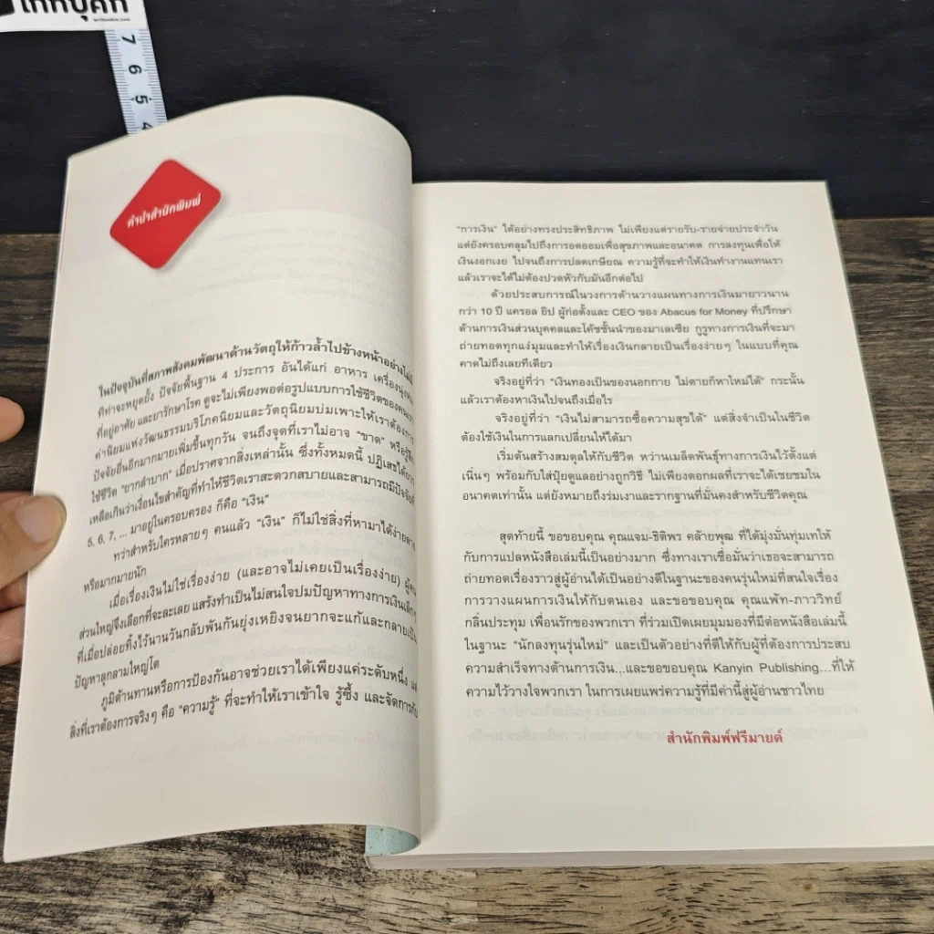 หนังสือ Money Work Life สุดยอดเคล็ดลับสร้างสมดุล เงิน-งาน-ชีวิต รูปที่ 7