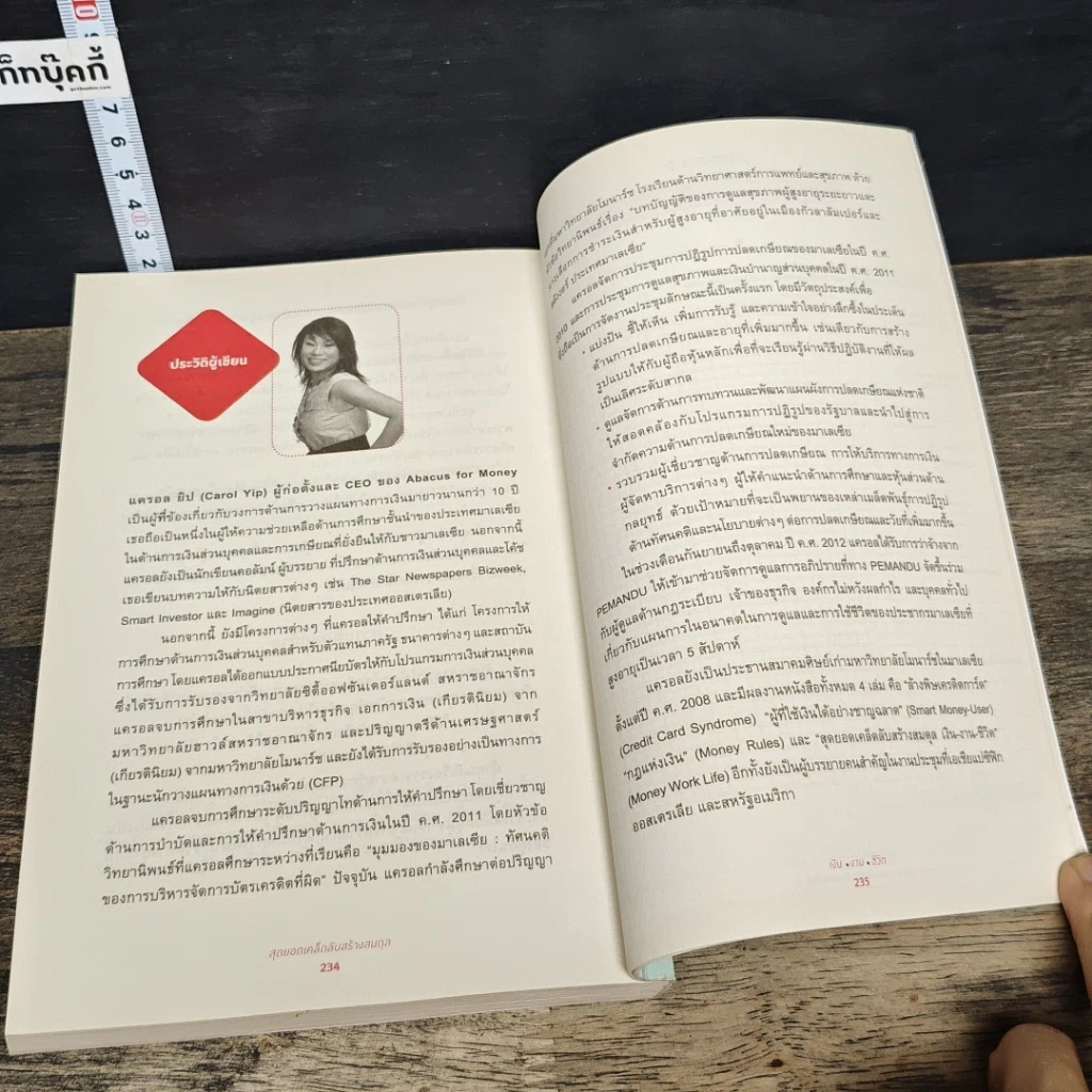 หนังสือ Money Work Life สุดยอดเคล็ดลับสร้างสมดุล เงิน-งาน-ชีวิต รูปที่ 10