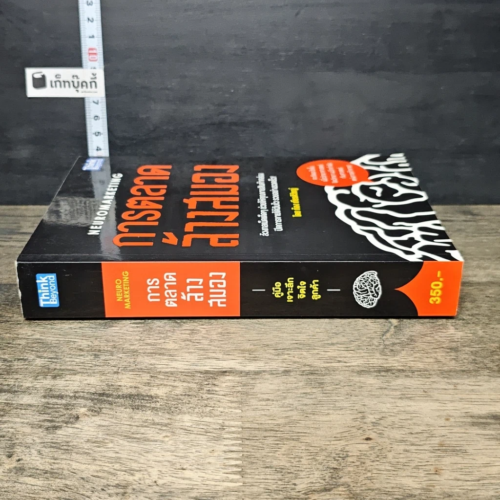 หนังสือ การตลาดล้างสมอง รูปที่ 2