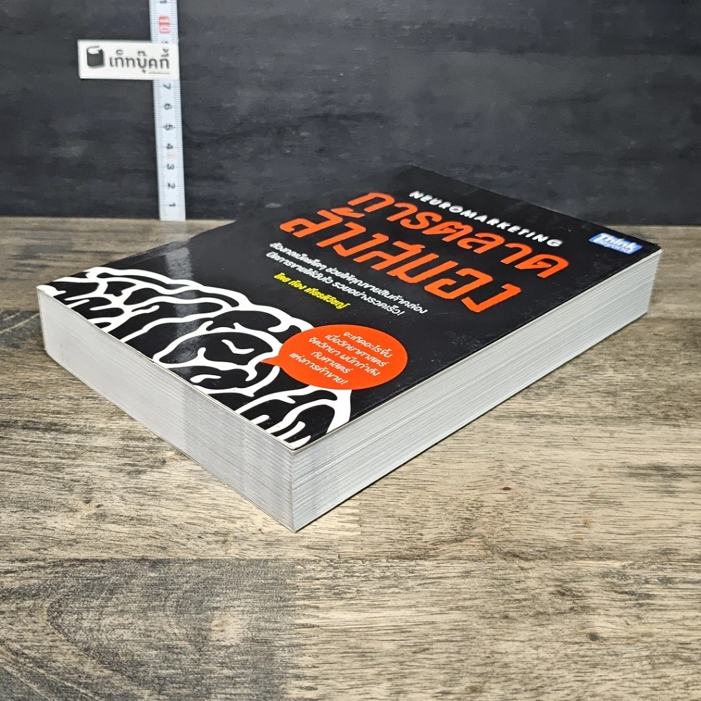 หนังสือ การตลาดล้างสมอง รูปที่ 3