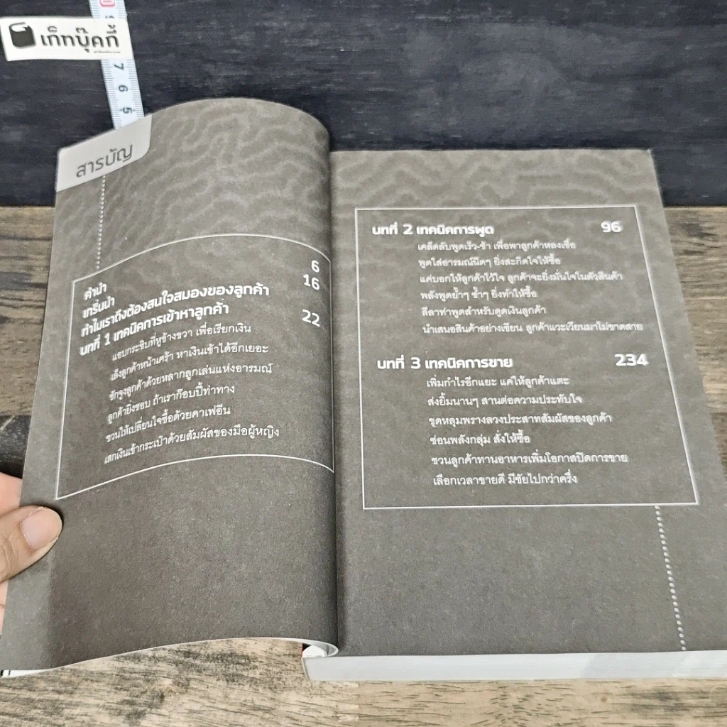 หนังสือ การตลาดล้างสมอง รูปที่ 7