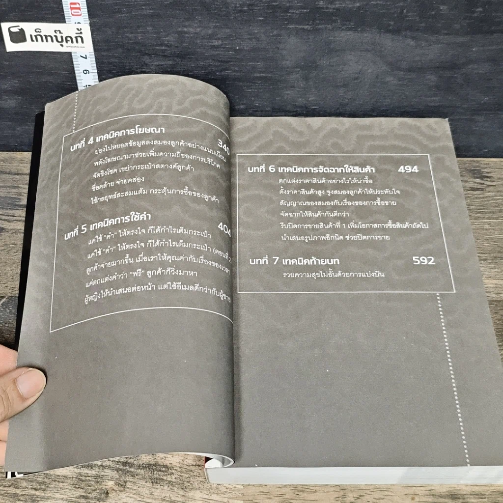 หนังสือ การตลาดล้างสมอง รูปที่ 8