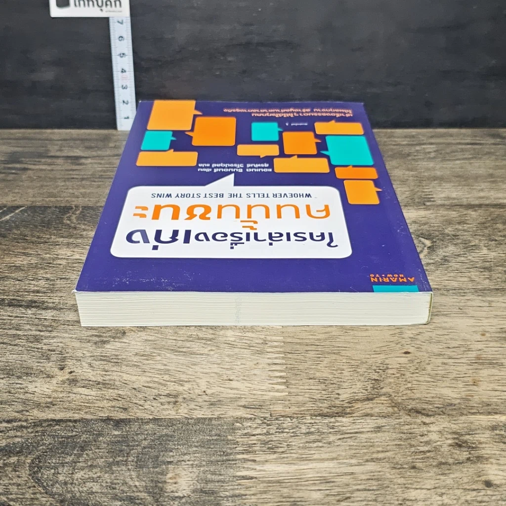 หนังสือ ใครเล่าเรื่องเก่งคนนั้นชนะ รูปที่ 4