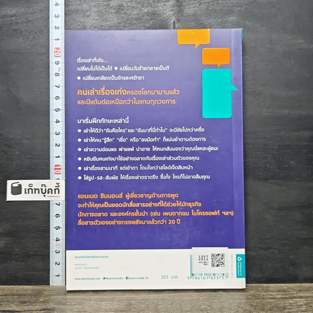 หนังสือ ใครเล่าเรื่องเก่งคนนั้นชนะ รูปที่ 5