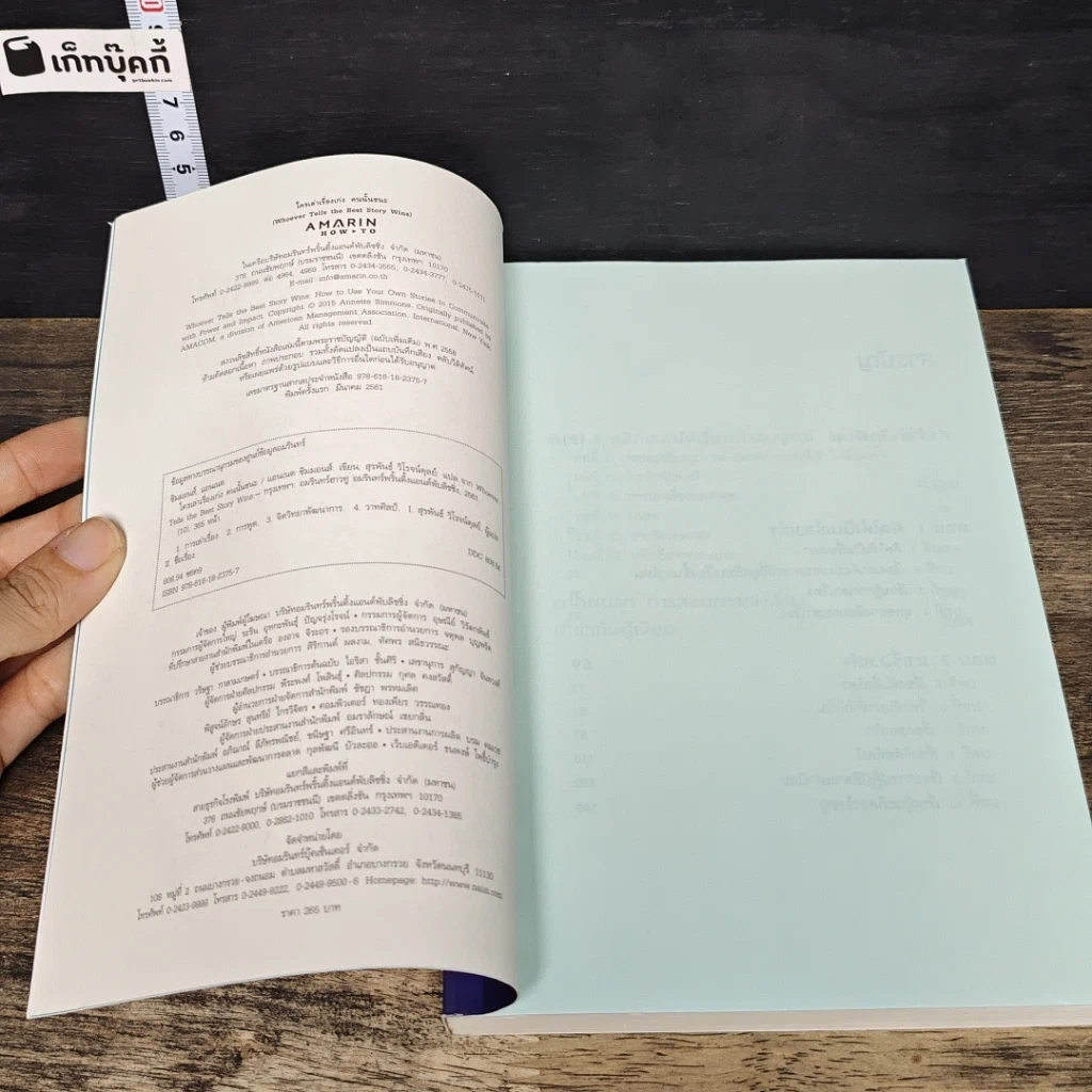 หนังสือ ใครเล่าเรื่องเก่งคนนั้นชนะ รูปที่ 6