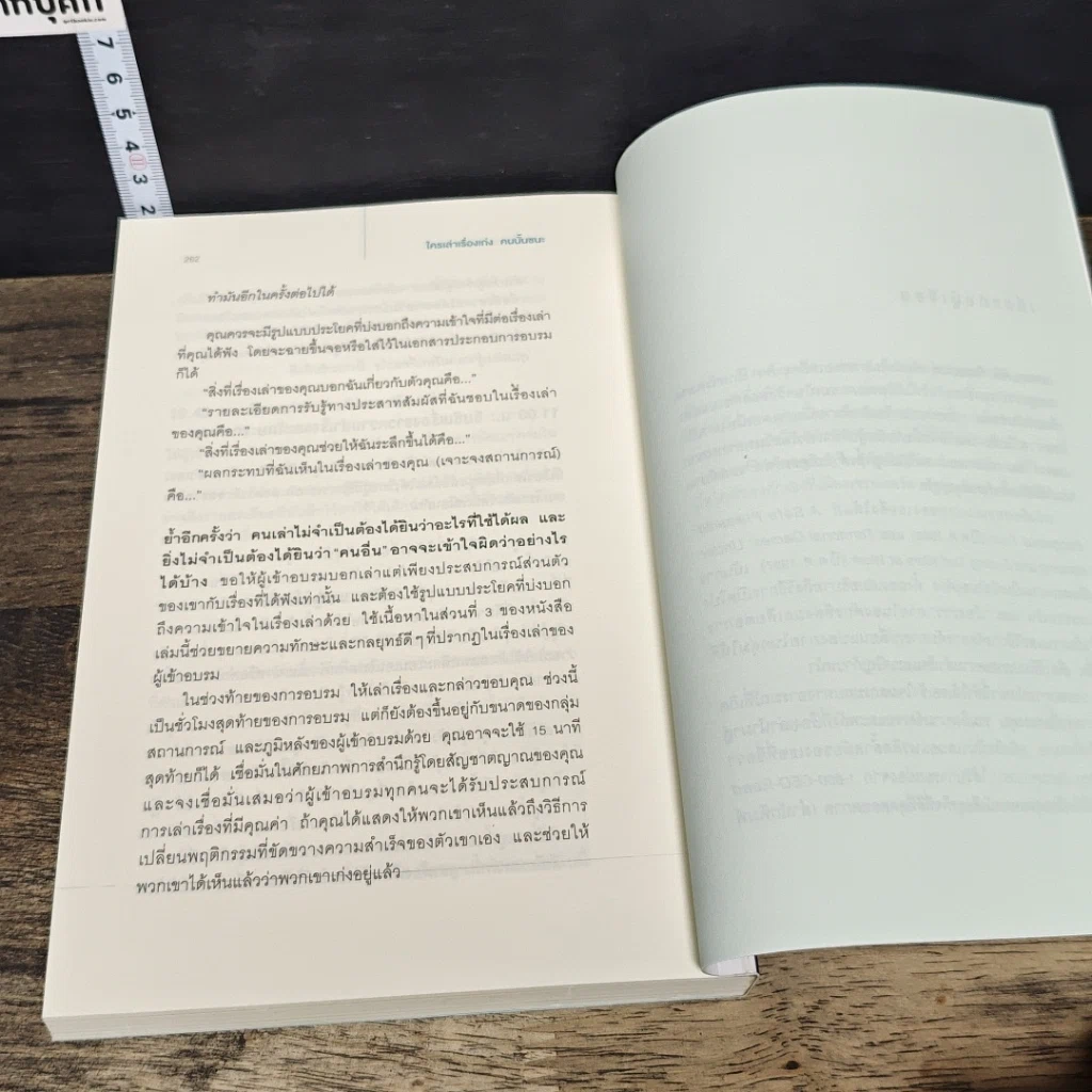 หนังสือ ใครเล่าเรื่องเก่งคนนั้นชนะ รูปที่ 10