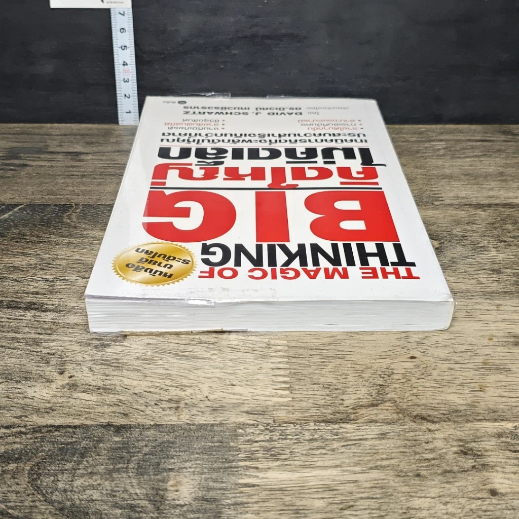 หนังสือ คิดใหญ่ไม่คิดเล็ก รูปที่ 4