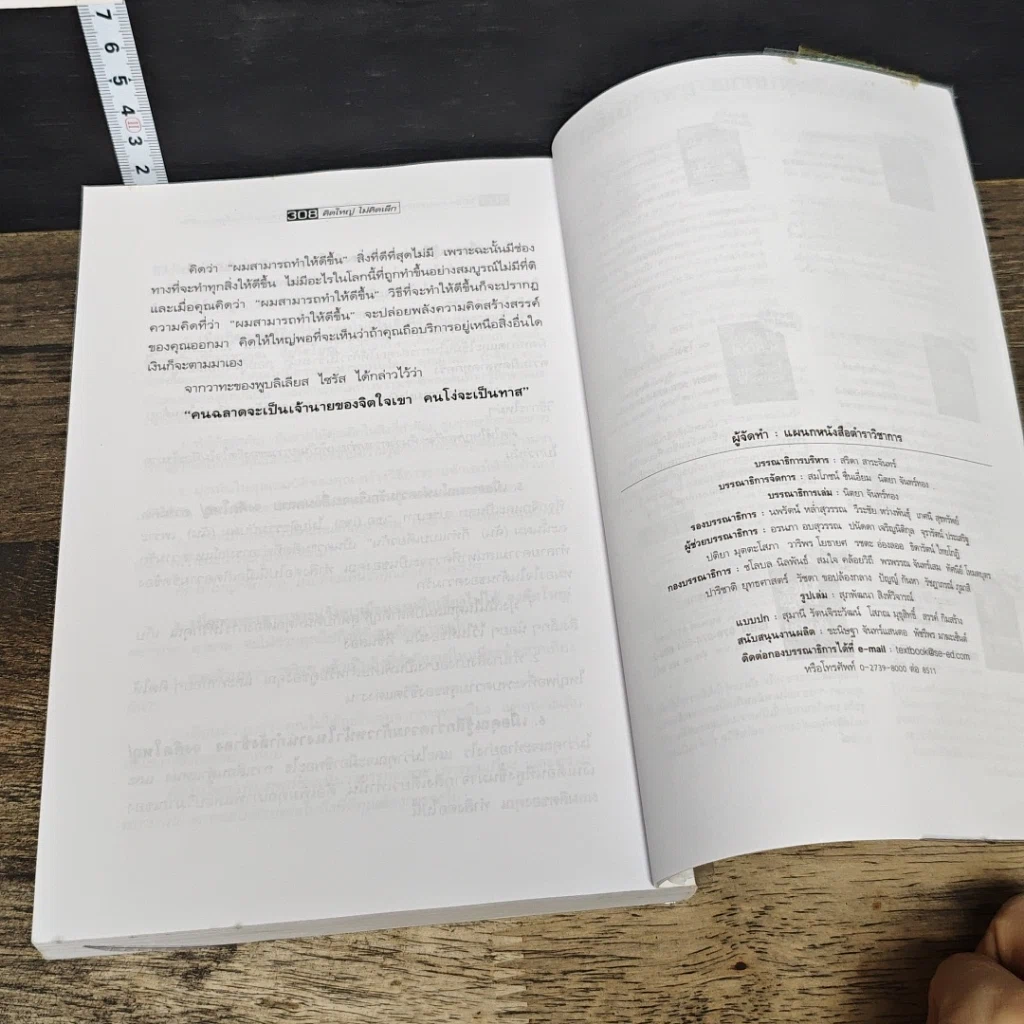 หนังสือ คิดใหญ่ไม่คิดเล็ก รูปที่ 11