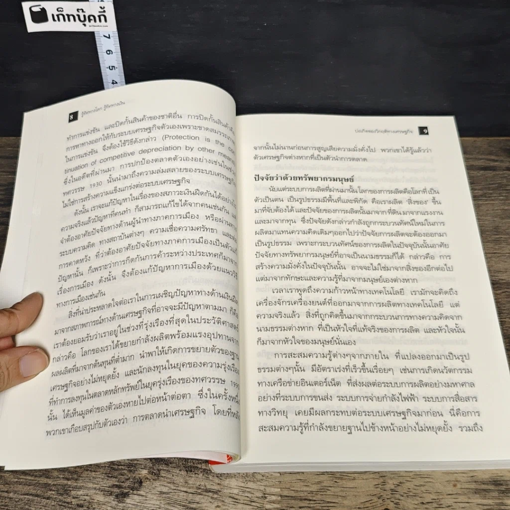 หนังสือ รู้ทิศทางโลก รู้ทิศทางเงิน Money for Nothing รูปที่ 8