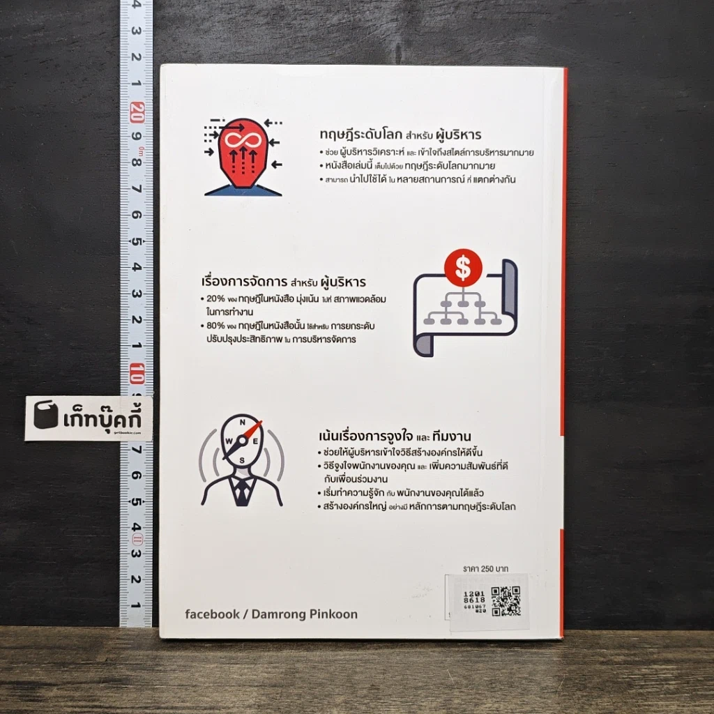 หนังสือ 89 กลยุทธ์ ที่องค์กรระดับโลก ใช้สร้างองค์กร และบริหารคน รูปที่ 5