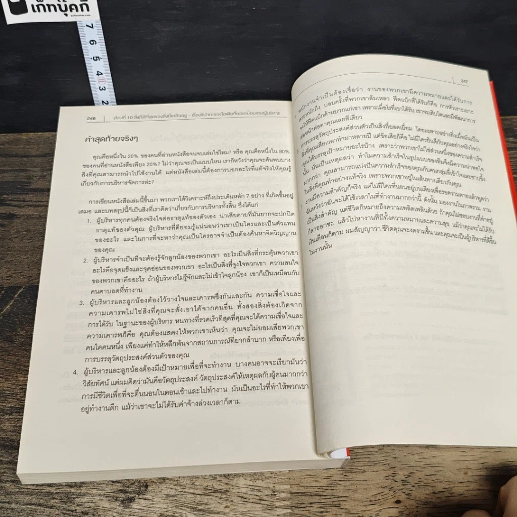หนังสือ 89 กลยุทธ์ ที่องค์กรระดับโลก ใช้สร้างองค์กร และบริหารคน รูปที่ 9