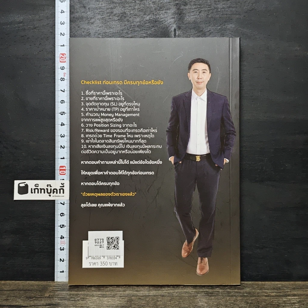 หนังสือ สร้างพอร์ต 10,000% ด้วย Futures รูปที่ 5