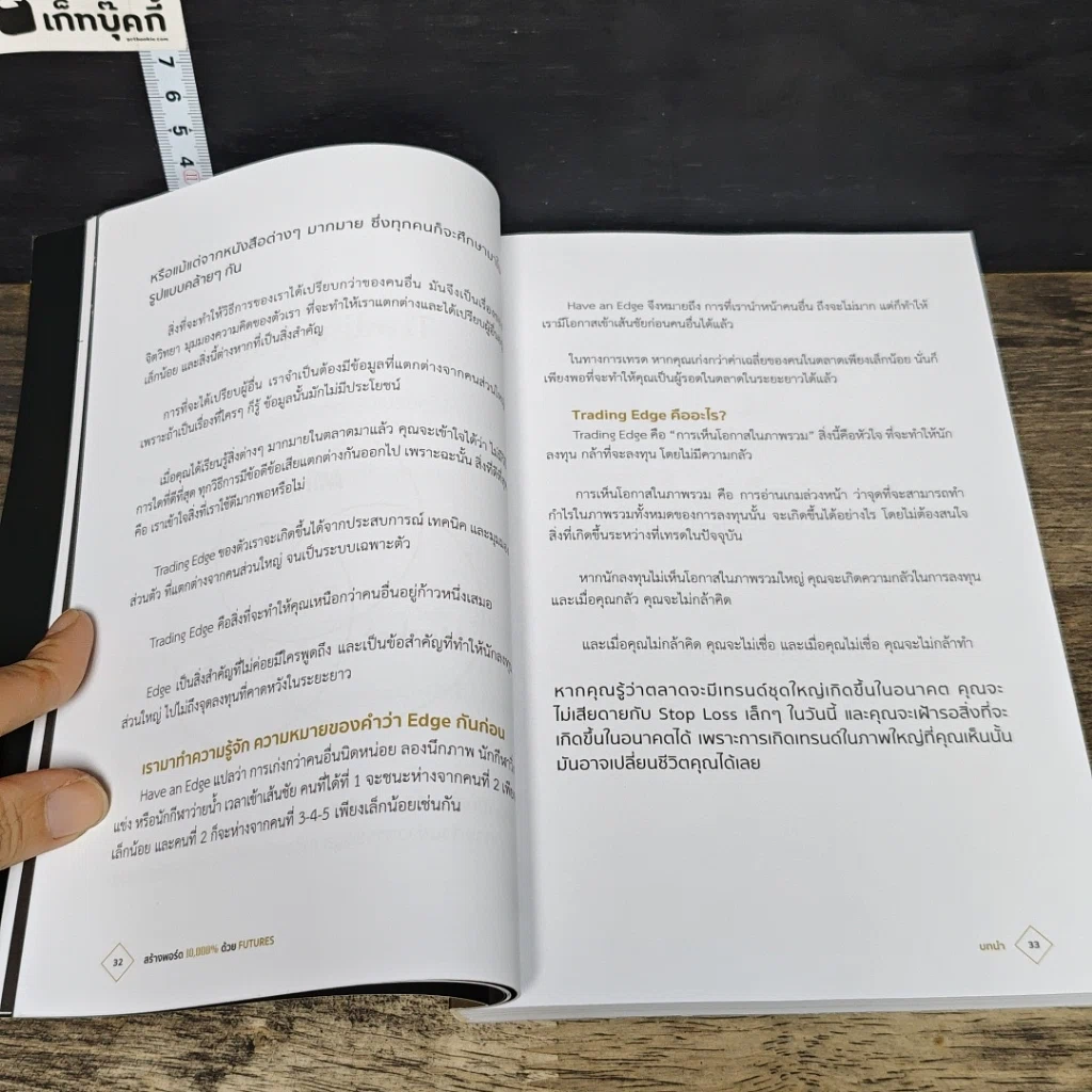 หนังสือ สร้างพอร์ต 10,000% ด้วย Futures รูปที่ 8