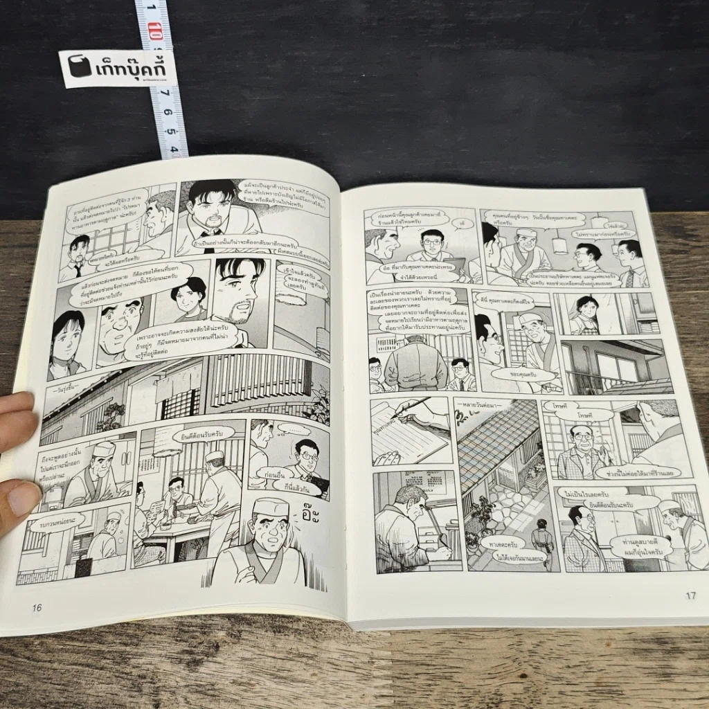 หนังสือ สุดยอดกลยุทธ์จัดการร้านอาหาร ฉบับการ์ตูน กฎ 26 ข้อสู่การเป็นร้านยอดนิยม รูปที่ 7