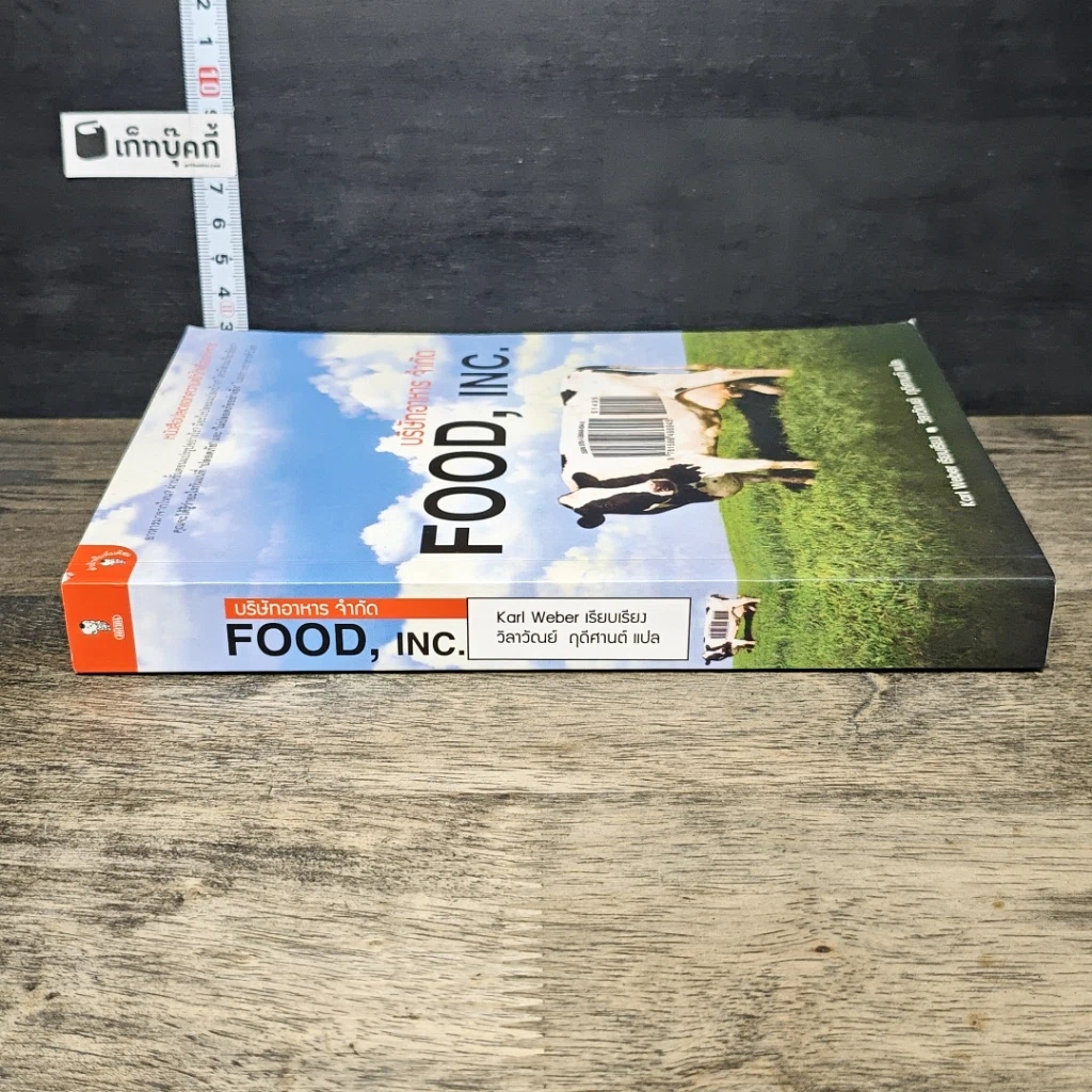 หนังสือ บริษัทอาหาร จำกัด Food, Inc. รูปที่ 2