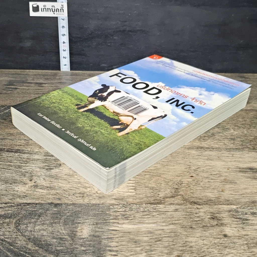 หนังสือ บริษัทอาหาร จำกัด Food, Inc. รูปที่ 3