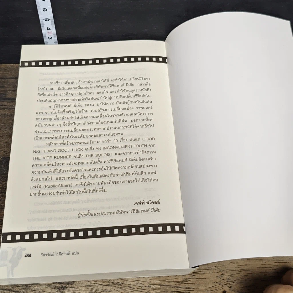 หนังสือ บริษัทอาหาร จำกัด Food, Inc. รูปที่ 9