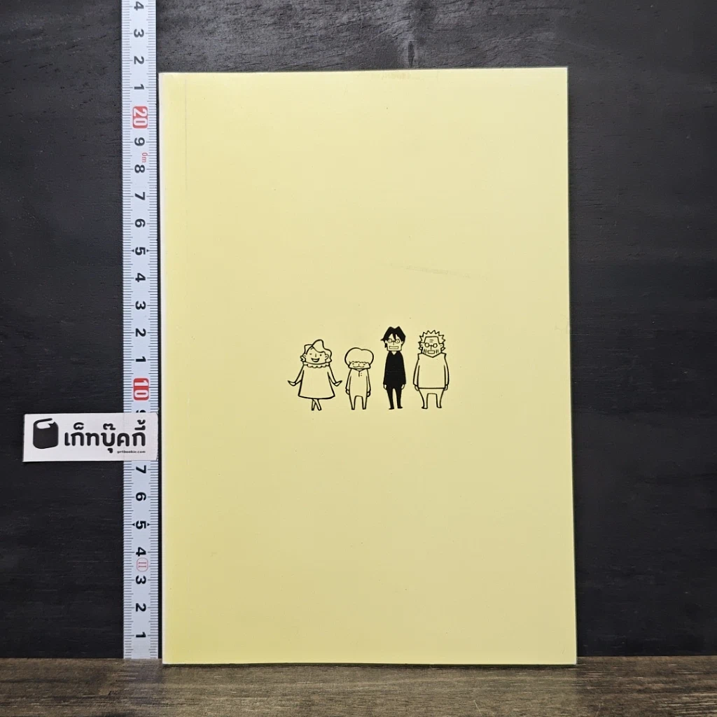 หนังสือ แค่รู้จิตวิทยาเบื้องต้น ก็เข้าใจความมหัศจรรย์ของจิตใจคน รูปที่ 1