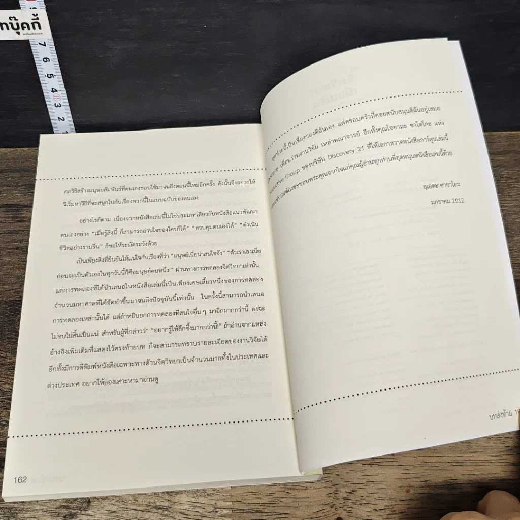 หนังสือ แค่รู้จิตวิทยาเบื้องต้น ก็เข้าใจความมหัศจรรย์ของจิตใจคน รูปที่ 7