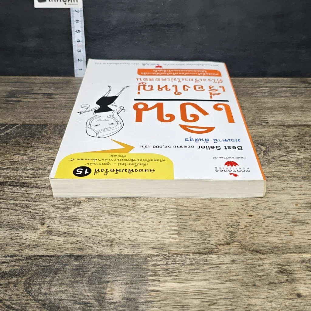 หนังสือ เงินเรื่องใหญ่ที่โรงเรียนไม่เคยสอน รูปที่ 4
