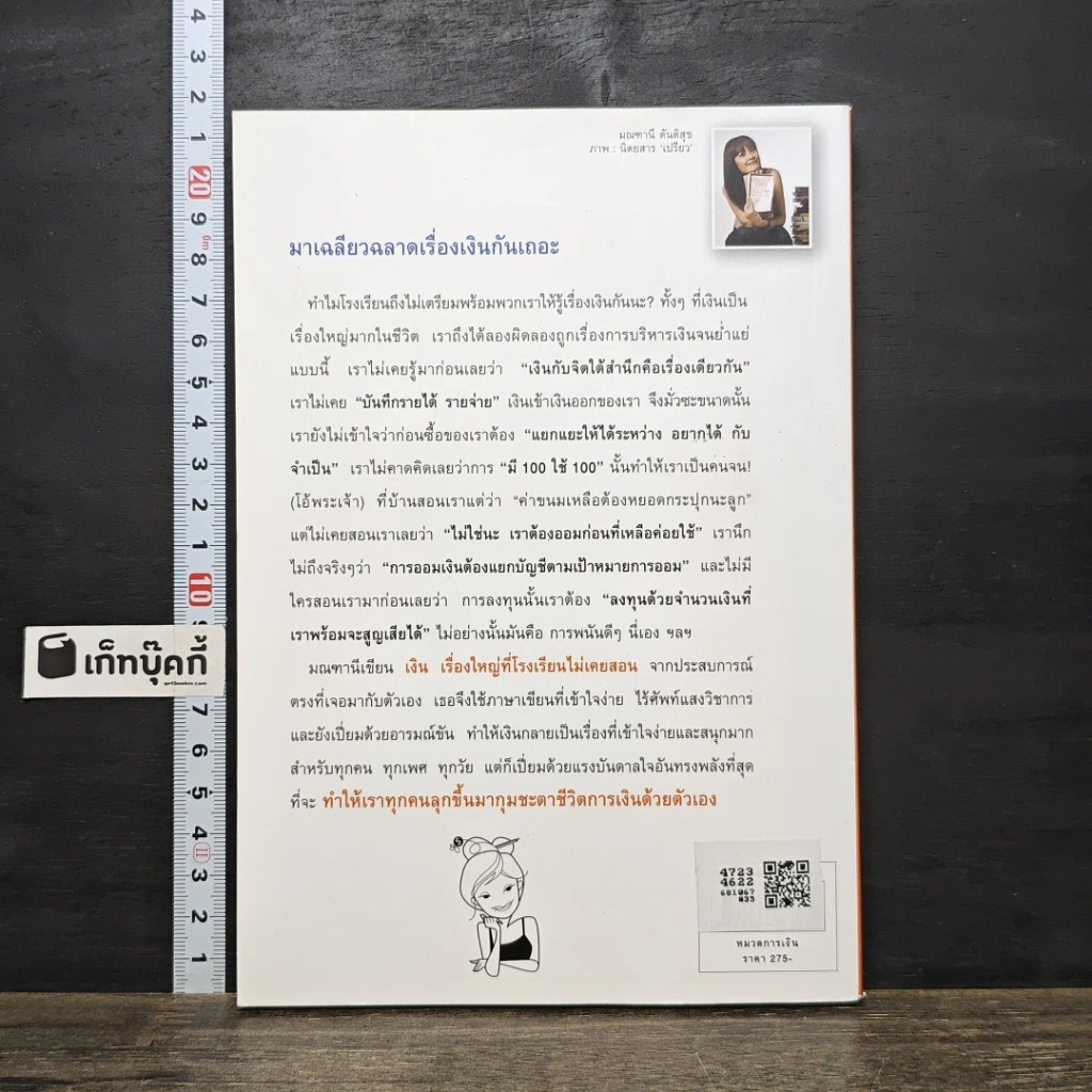 หนังสือ เงินเรื่องใหญ่ที่โรงเรียนไม่เคยสอน รูปที่ 5