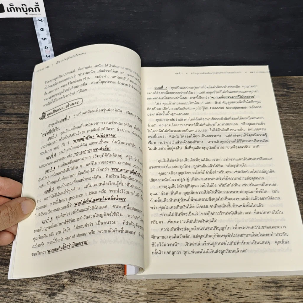 หนังสือ เงินเรื่องใหญ่ที่โรงเรียนไม่เคยสอน รูปที่ 8