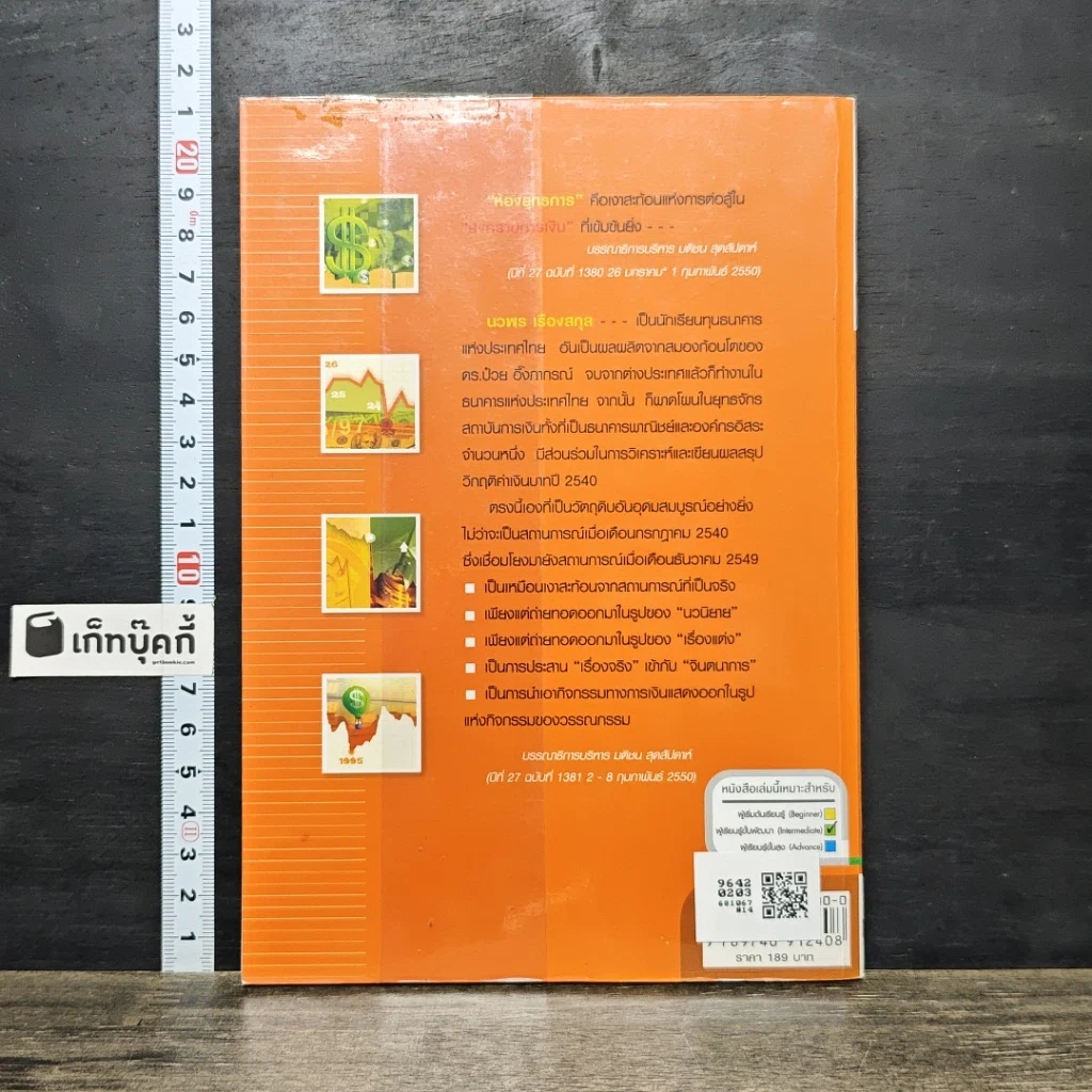 หนังสือ ห้องยุทธการ รูปที่ 5