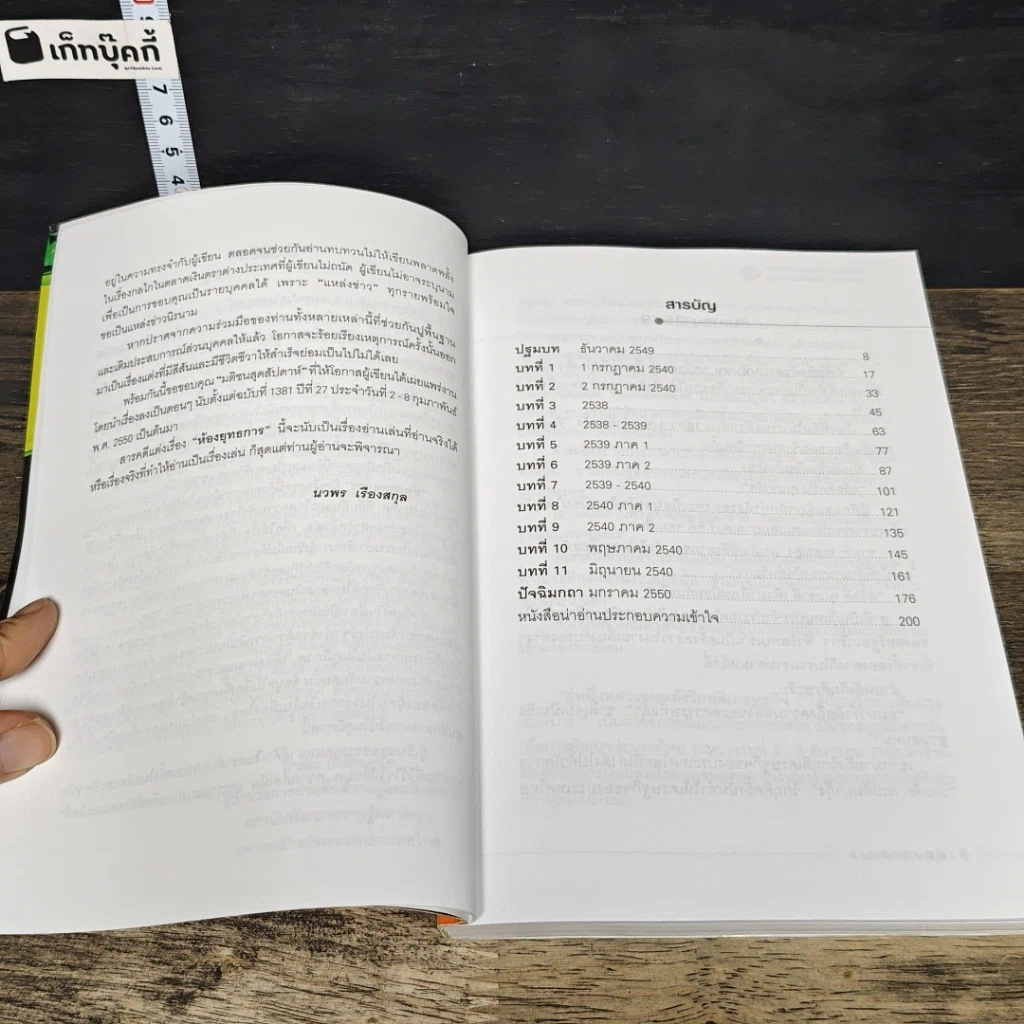 หนังสือ ห้องยุทธการ รูปที่ 7