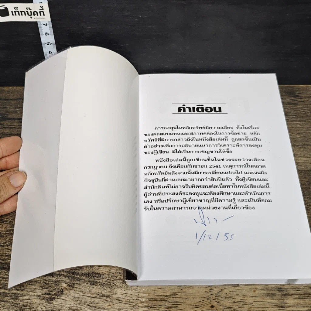หนังสือ ตีแตก กลยุทธ์การเล่นหุ้นในภาวะวิกฤต รูปที่ 6