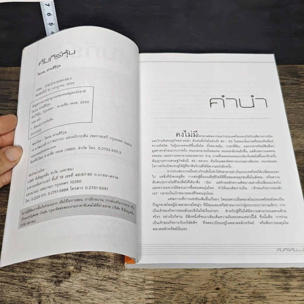 หนังสือ คัมภีร์หุ้น ได้เวลาคว้าโอกาสที่จะรวย รูปที่ 6