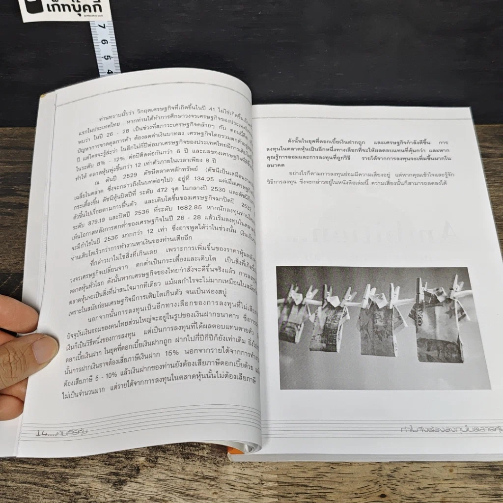 หนังสือ คัมภีร์หุ้น ได้เวลาคว้าโอกาสที่จะรวย รูปที่ 8