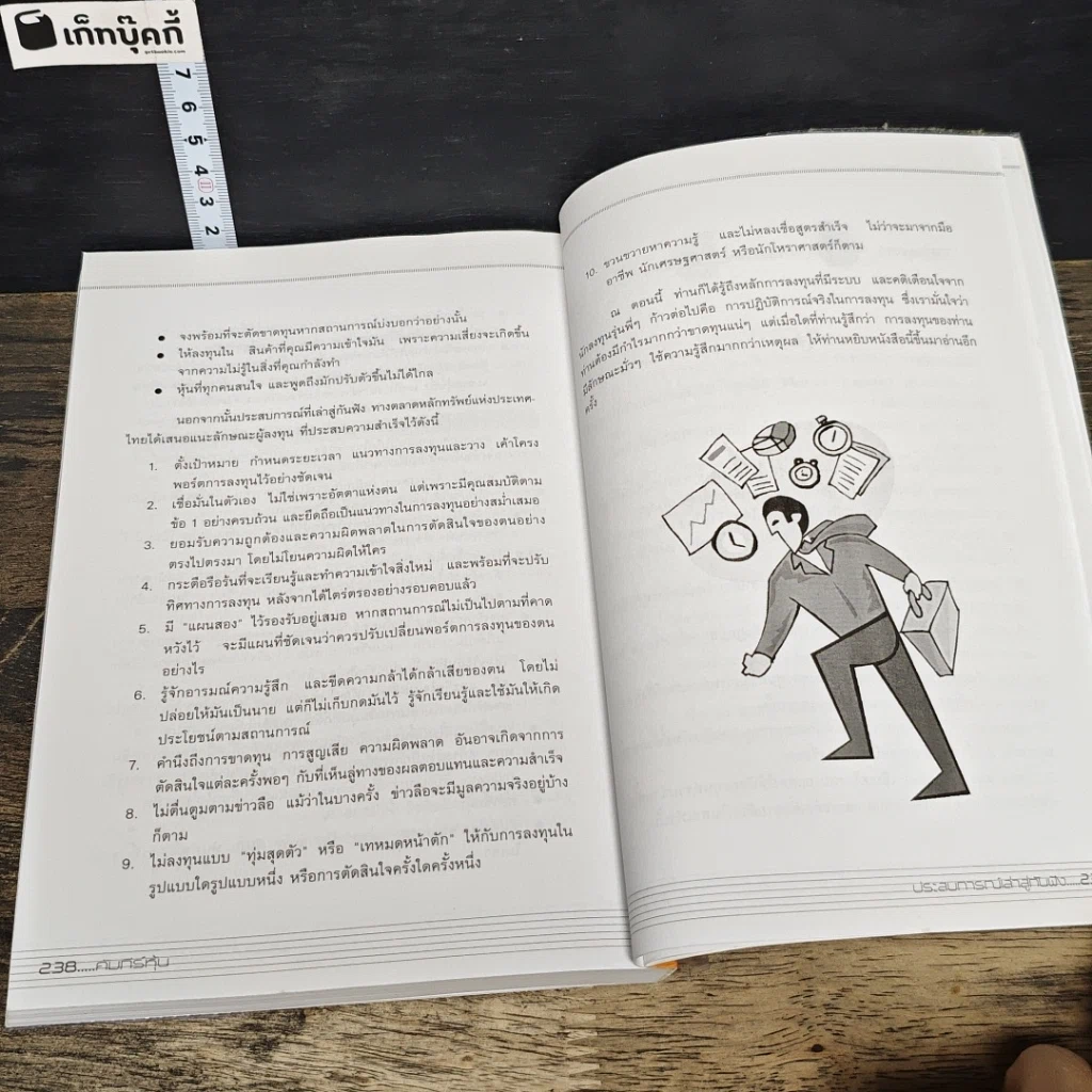 หนังสือ คัมภีร์หุ้น ได้เวลาคว้าโอกาสที่จะรวย รูปที่ 9